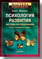 Психология развития: методы исследования